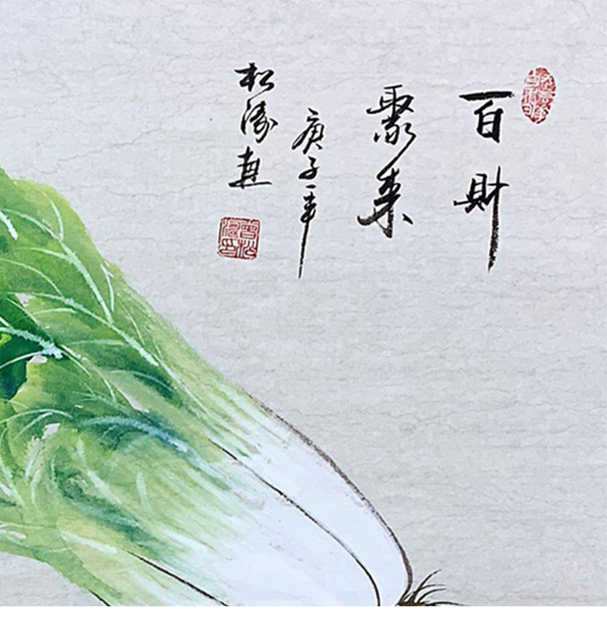 曾松涛中国书画家创作中心一级美术师百财聚来四尺斗方70x70cm