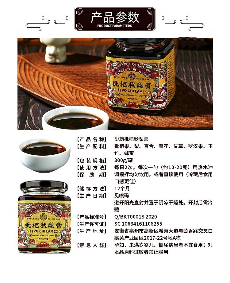 香港宝芝林枇杷秋梨膏八珍膏伏湿膏1盒装