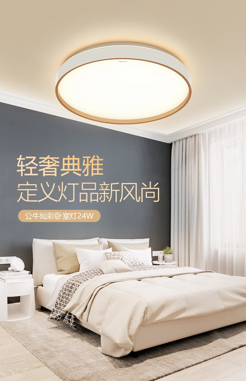 公牛三色吸顶灯 灿轩/灿彩系列现代简约卧室灯客厅餐厅三段调光灯饰