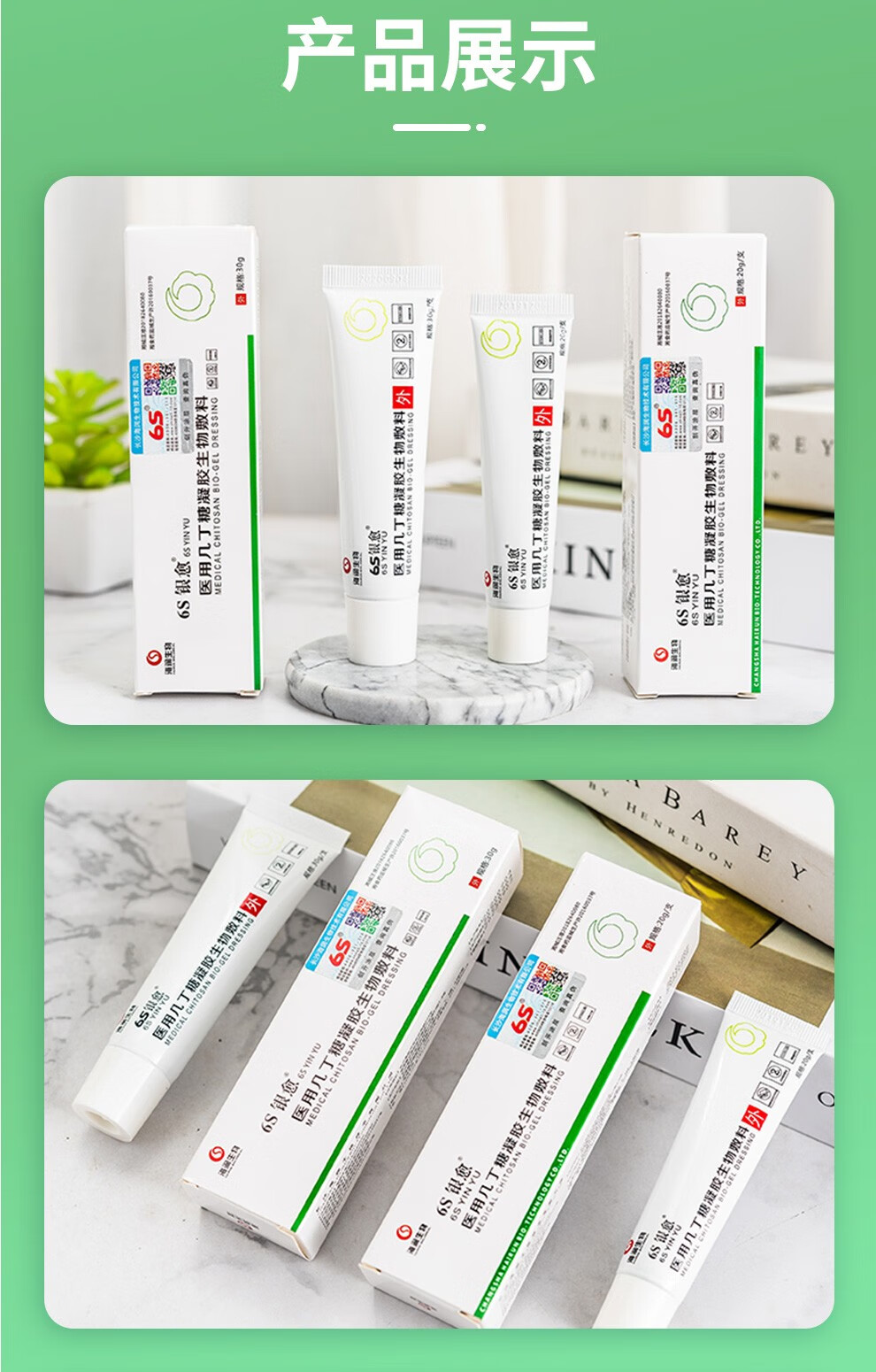 6s医用几丁糖凝胶生物敷料修复烧伤烫褥疮压疮贴皮肤溃疡老烂腿伤口