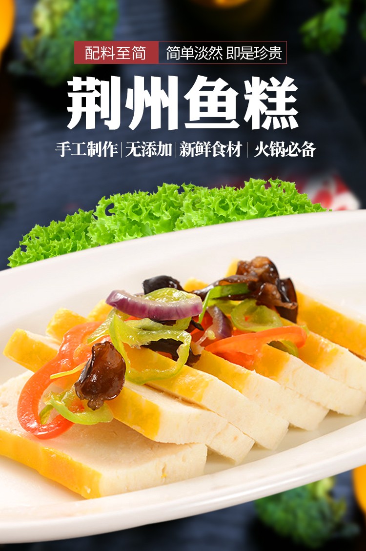 荆八宝荆州鱼糕鱼丸湖北特产手工草鱼糕鱼丸子火锅丸料半成品菜熟食