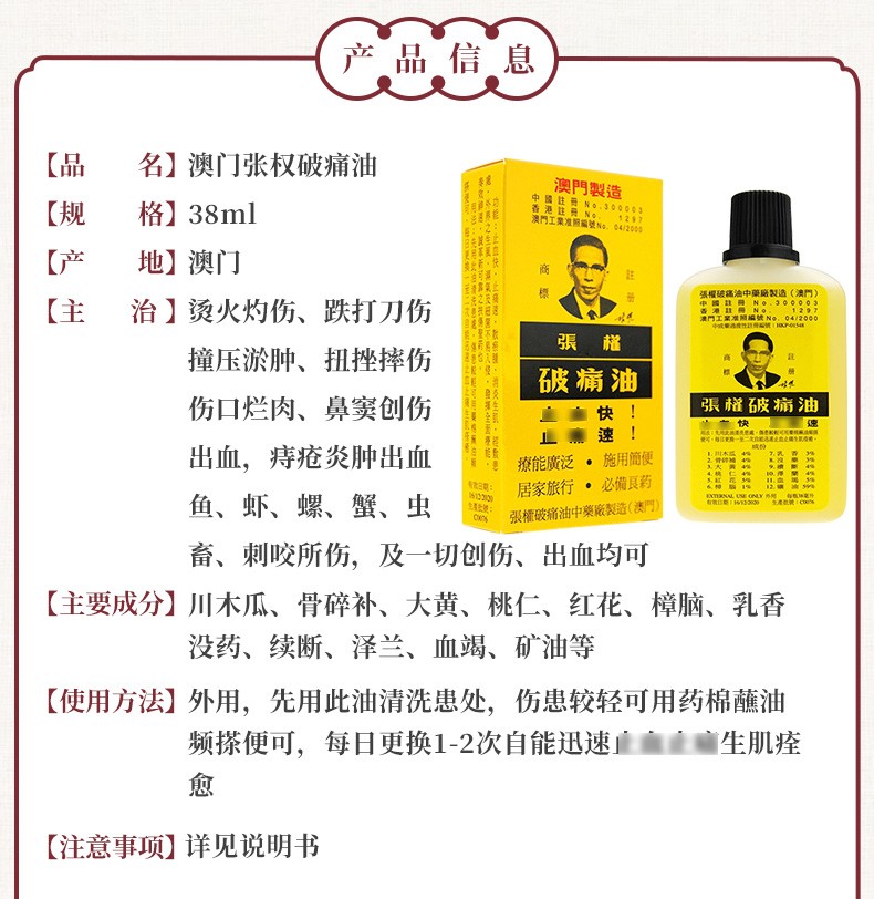 香港药品香港直邮原装进口澳门张权破痛油跌打损伤散瘀消肿烫伤灼伤