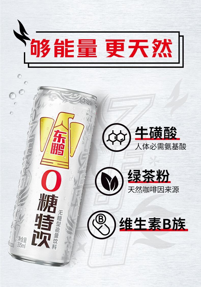 东鹏特饮335ml6罐东鹏0糖特饮0糖能量饮料无糖型东鹏饮料新品24罐