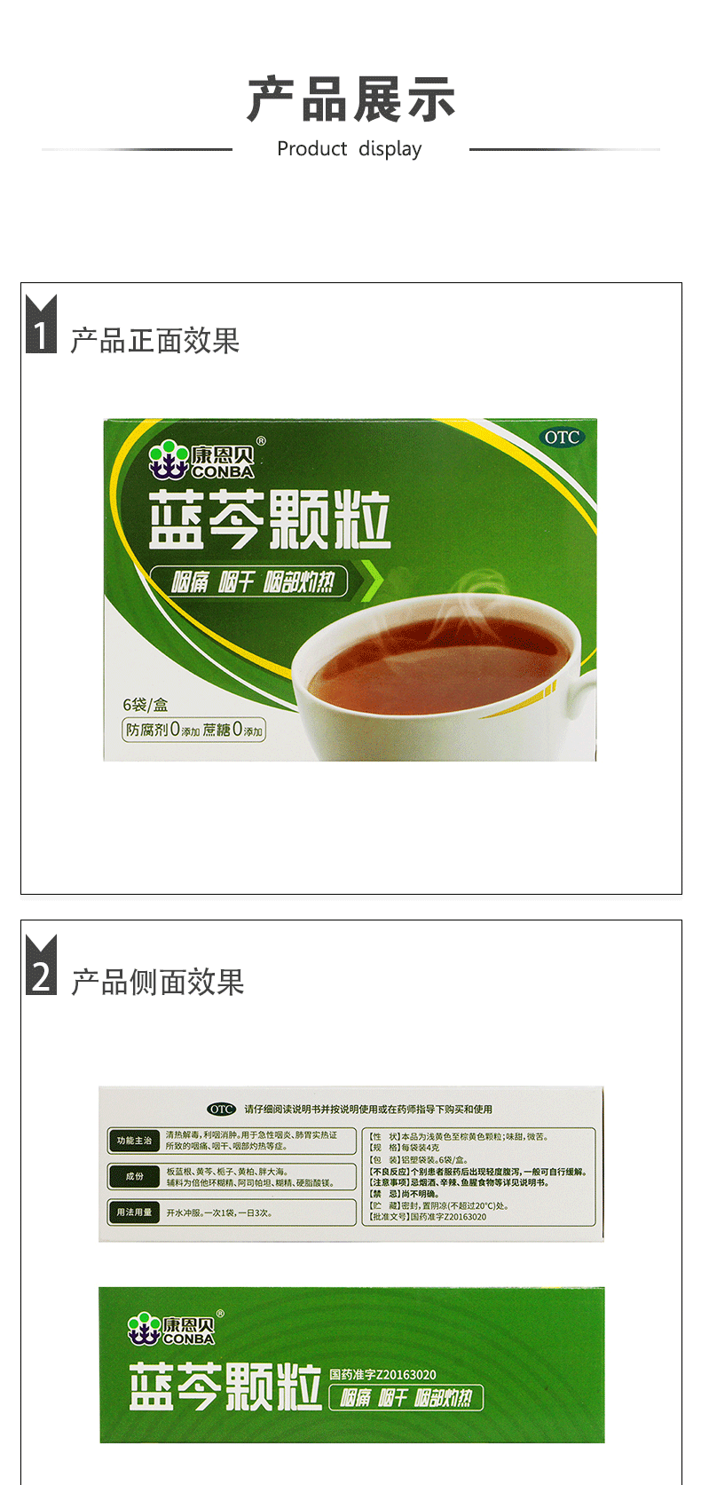 康恩贝蓝芩颗粒 6袋 咽痛咽干咽部灼热 喉咙痛急性咽炎嗓子痛 一盒