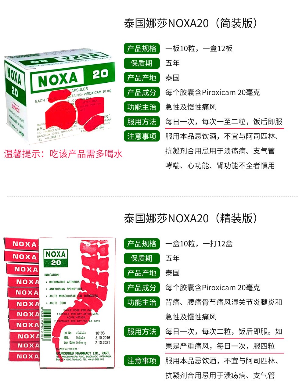 泰国进口卧佛noxa20娜莎痛胶囊石类风湿性关节炎关节