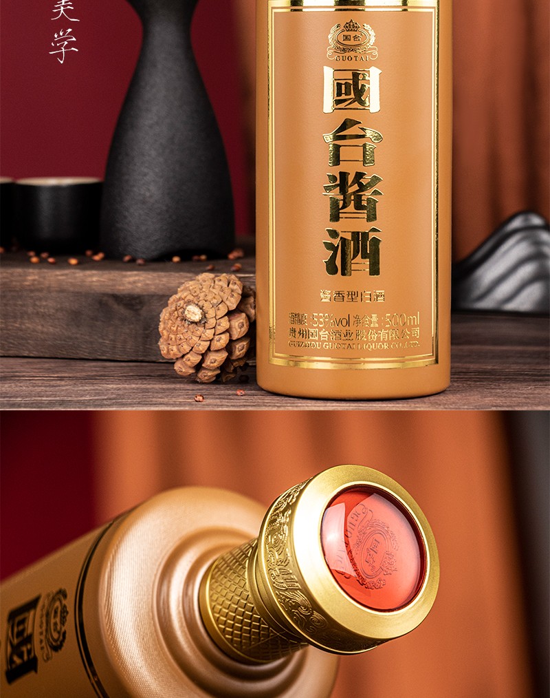 贵州国台酒业 国台酒53度酱香型白酒高端白酒礼盒纯粮酿造粮食酒高度