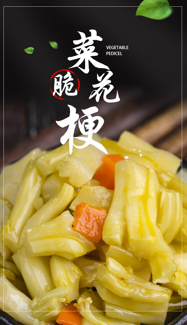 爽口菜花梗泡菜新鲜即食菜梗酸菜酒店同款冷盘浙江特产下饭菜腌菜凉菜