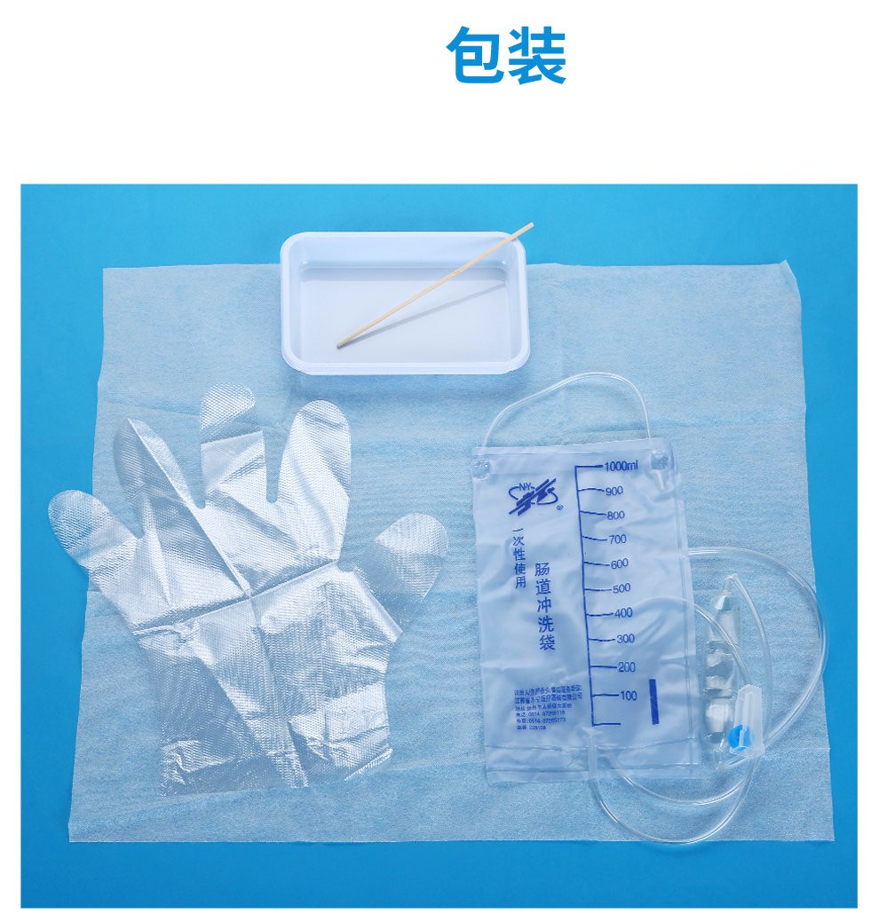 宁云(ny)一次性使用灌肠包医用灌肠袋肠道冲洗袋清肠通便水疗灌肠包 2