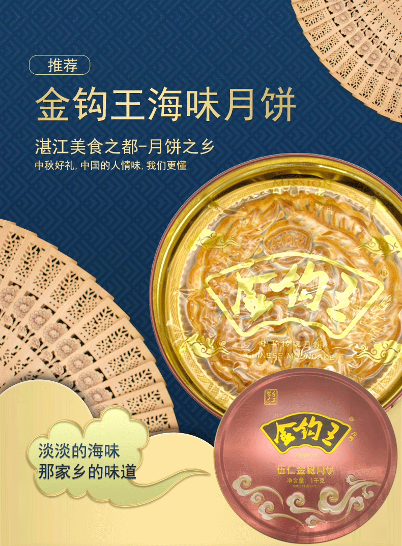 湛江助农馆金钩王海味月饼湛江五仁金腿月饼2斤老广式手工伍仁火腿