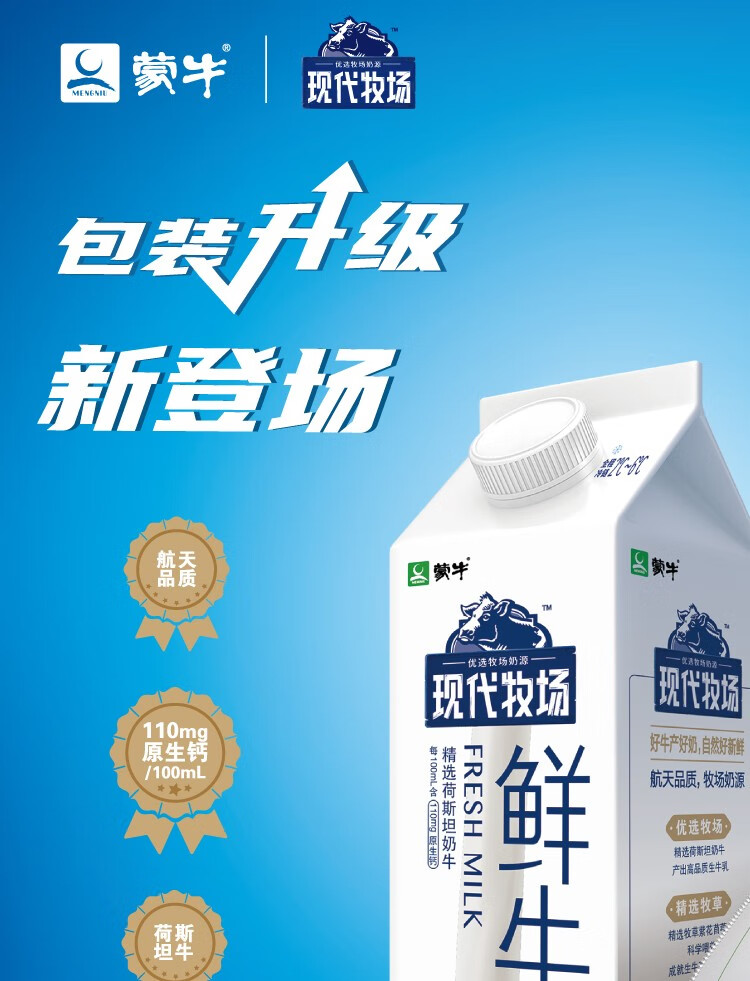 蒙牛鲜牛奶现代牧场960ml/450ml盒装低温鲜牛奶儿童孕妇家庭装无添加