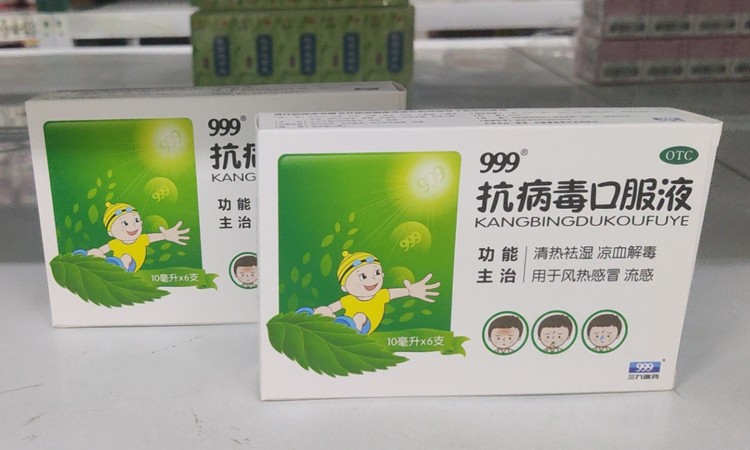 999三九抗病毒口服液10ml6支清热祛湿凉血解毒发热风热流感药小儿感冒