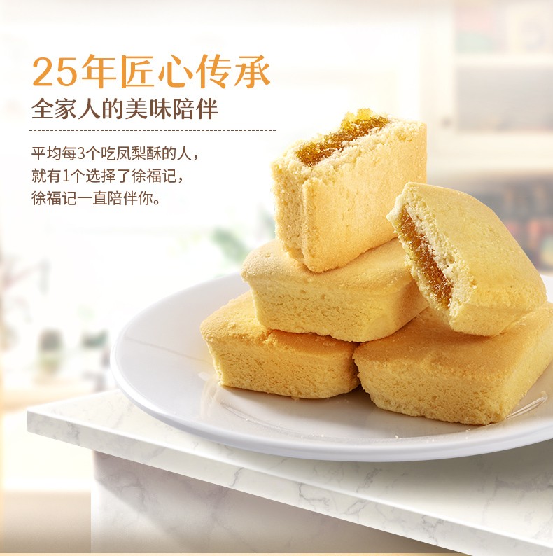 徐福记包馅酥凤梨酥草莓水果馅酥休闲零食果肉夹心台湾风味办公室下午