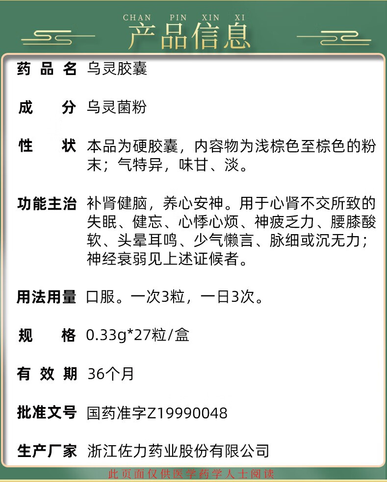 佐力乌灵胶囊27粒补肾健脑养心安神失眠神经衰弱改善睡眠安眠助眠 1
