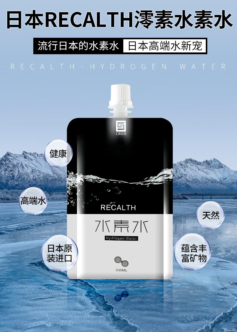 日本进口澪素水素水(recalth)富氢水袋装饮用水 330ml*24袋【1箱】
