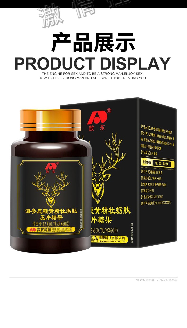 敖东海参鹿鞭黄精牡蛎肽可配滋补强身速效延迟持玖起勃曾加硬度曾大曾