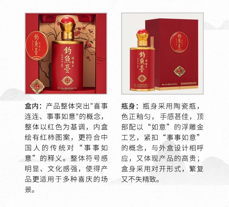 钓鱼台儒酱酒事事如意酱香型白酒53度500ml单瓶装