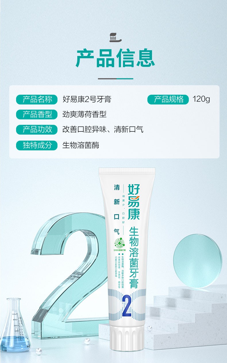好易康牙膏2号成人清新口气男改善口腔异味女口腔清洁祛口腔异味75g