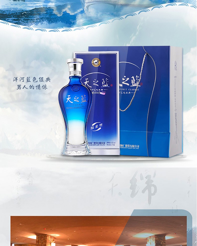 洋河蓝色经典天之蓝42度口感绵柔浓香型白酒新老包装随机发货480ml单