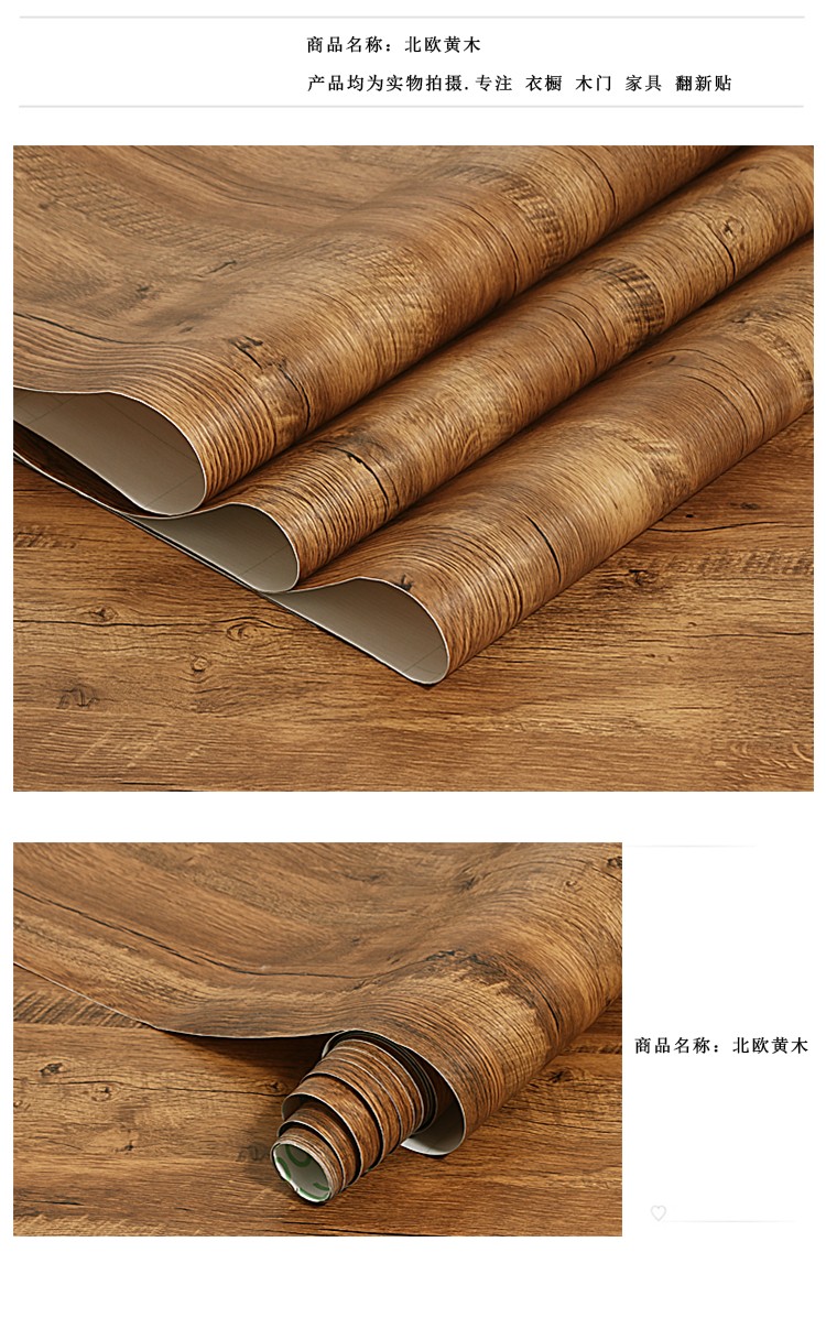 家私宝木纹贴纸墙纸自粘墙面装饰衣柜门厨柜木门贴纸翻新家具防潮防水