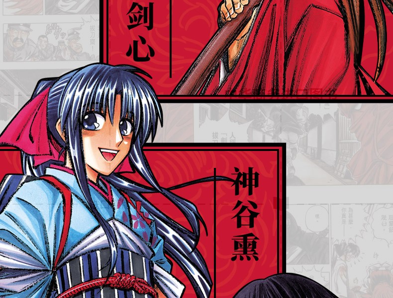 预售 漫画 浪客剑心 完全版 1-22完 和月伸宏 港版漫画书 文化传信