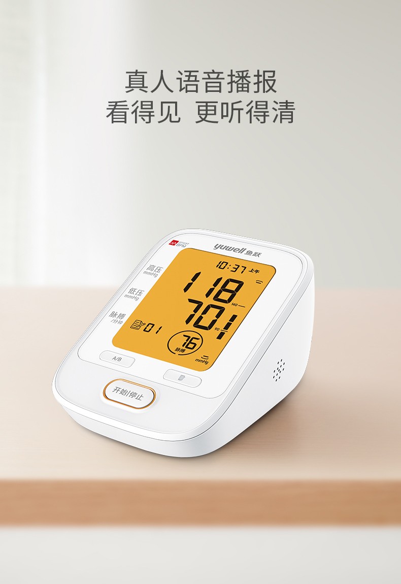 鱼跃臂式电子血压计ye620d大屏背光语音播报心率不齐单台