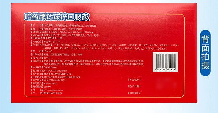 哈药牌钙铁锌口服液蓝瓶10ml*10支儿童青少年孕妇成人补钙补铁补锌 1