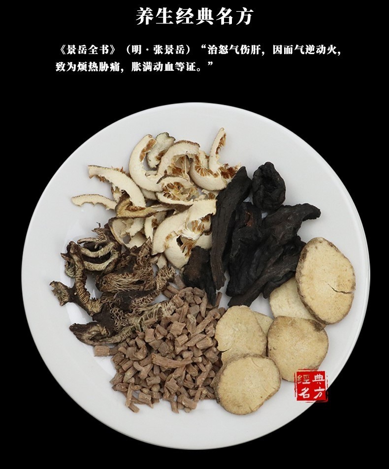 化肝煎养肝护肝腹痛腹胀烦热青皮陈皮白芍泽泻牡丹皮栀子贝母抓中药拍