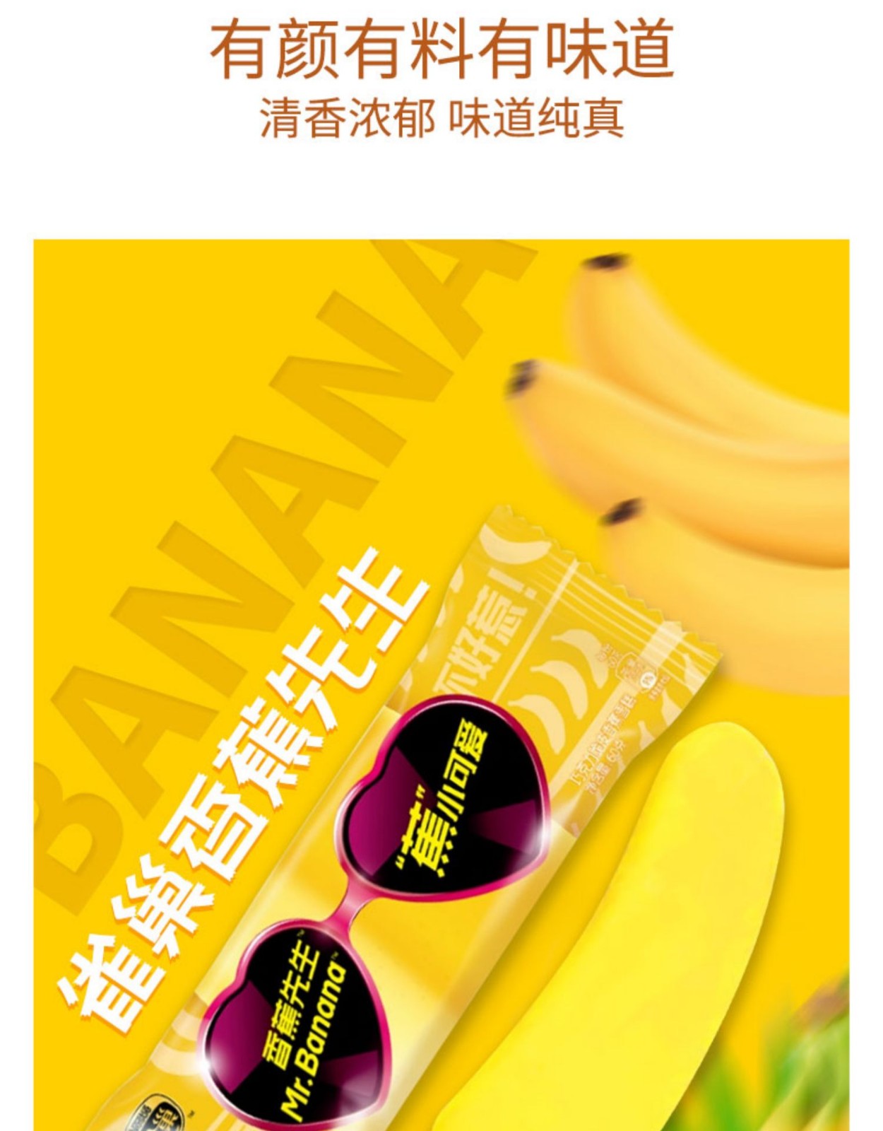 香蕉先生巧克力脆皮冰淇淋雪糕夏季冷饮冰激凌 雀巢香蕉先生12支