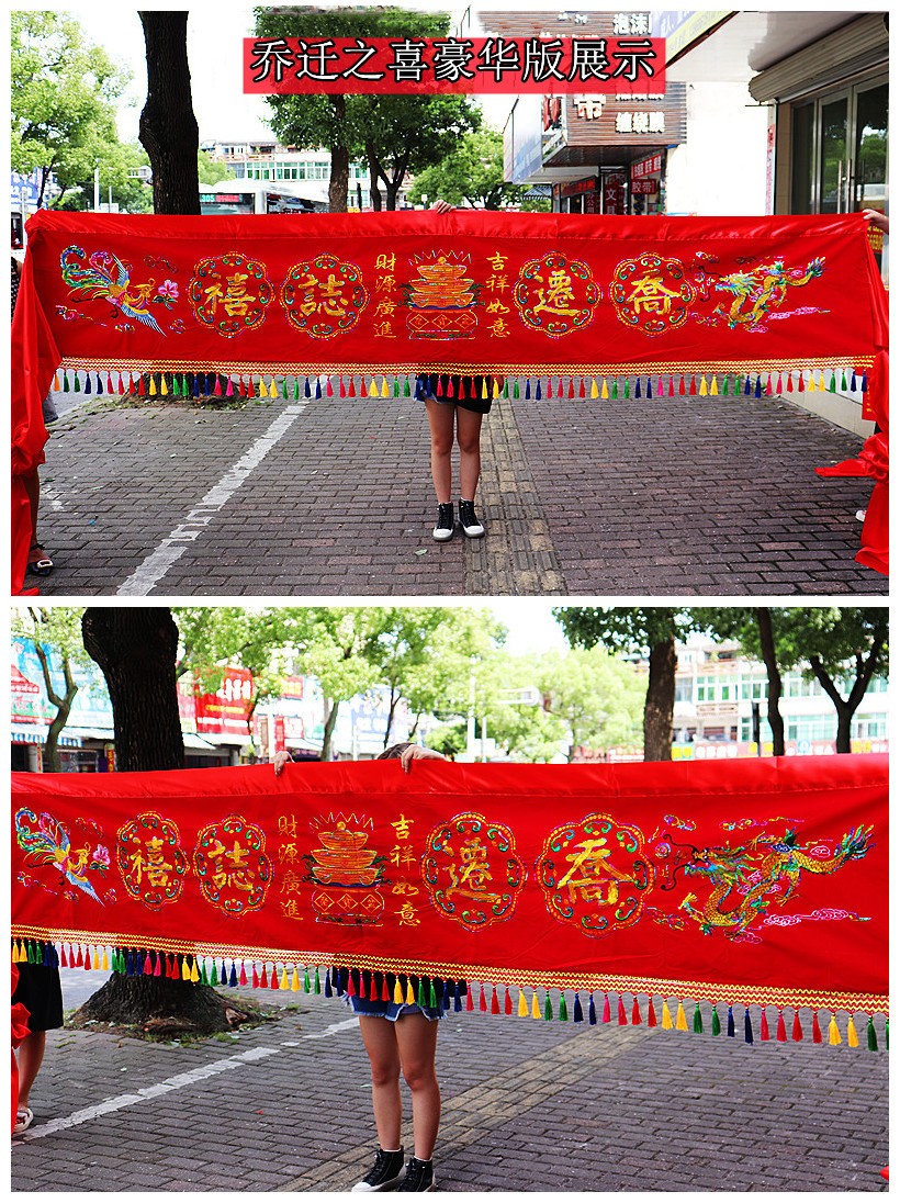 财运来结婚乔迁上梁横幅绒布大门装饰红布绣花龙凤横批横联加厚款11米