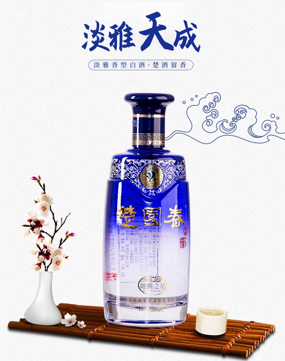 楚园春经典之星银版大经典42度淡雅浓香型白酒湖北特产名酒中秋送礼单