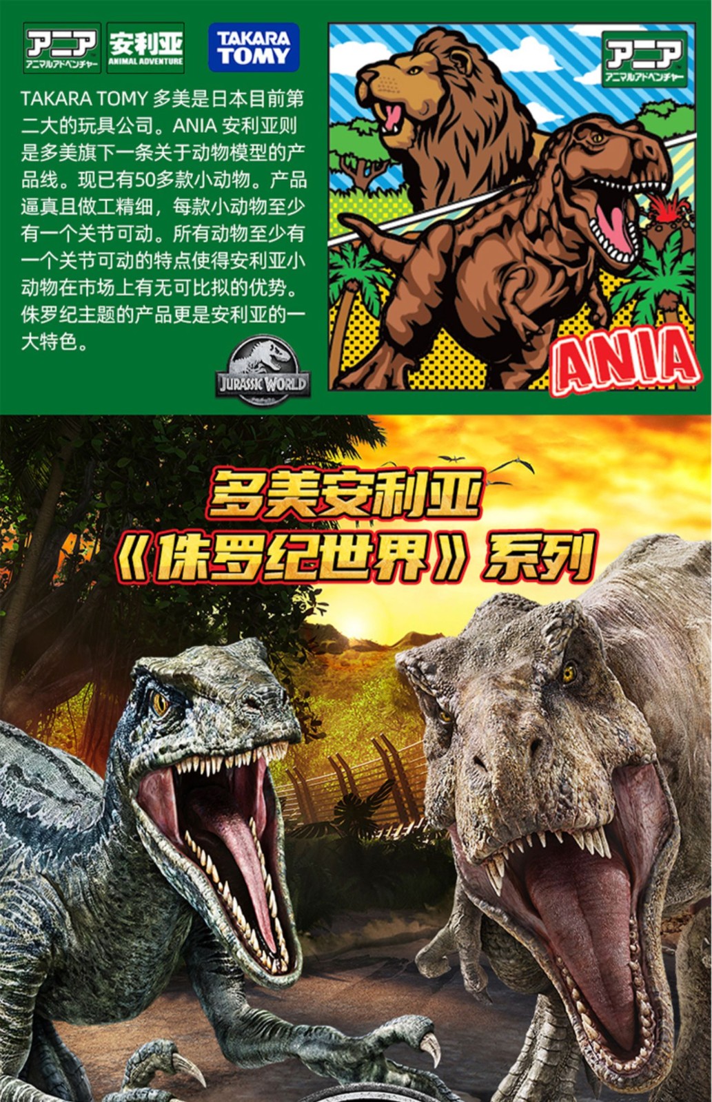 多美卡tomy安利亚恐龙玩具轨道树屋场景儿童侏罗纪动物仿真模型海洋馆