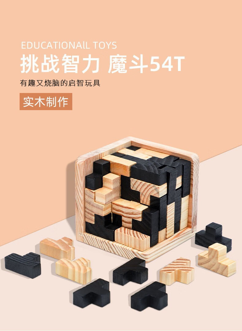 玉泉韵超难木质古典魔斗烧脑鲁班解密锁盒孔明锁54个t智力1开发拼搭