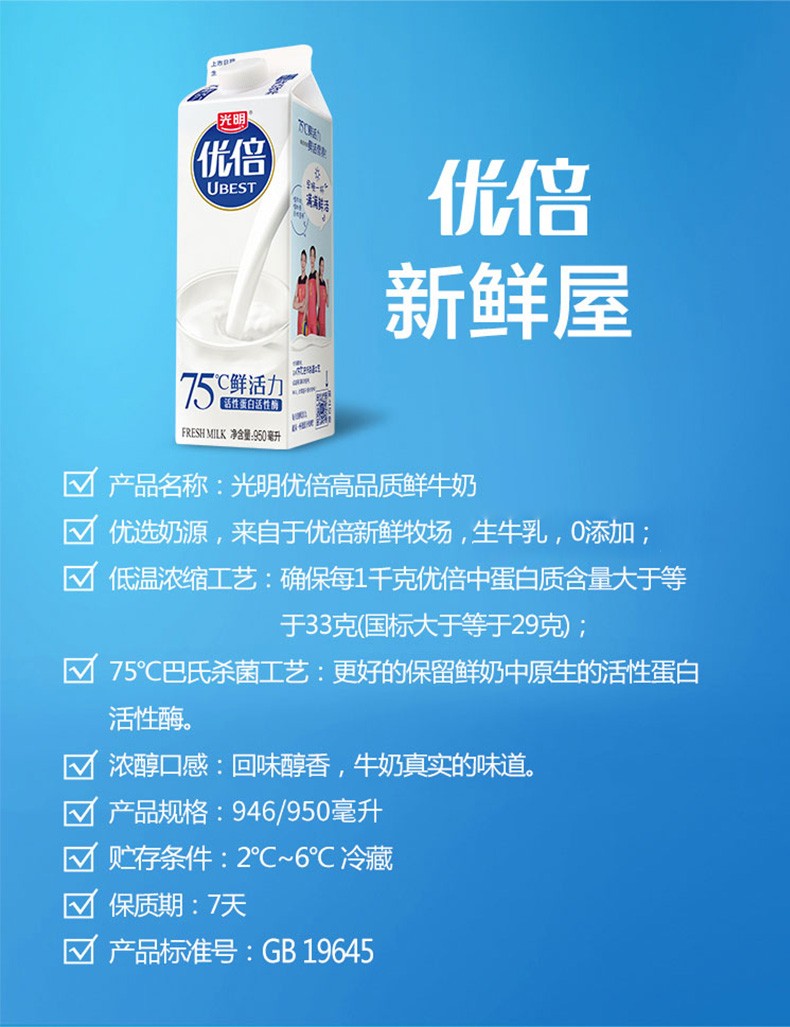 光明优倍鲜牛奶巴氏杀菌75早餐牛奶高品质鲜奶多规格可选2盒优倍500ml