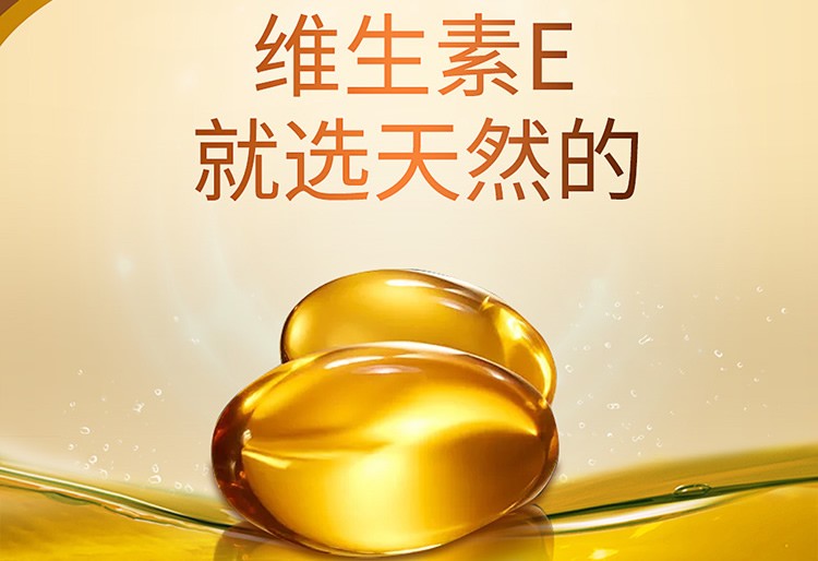 养生堂天然维生素e软胶囊120粒瓶1盒装