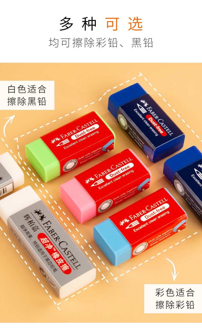 德国辉柏嘉超净橡皮学生素描美术绘画专用象皮砖擦的干净少碎屑绘图