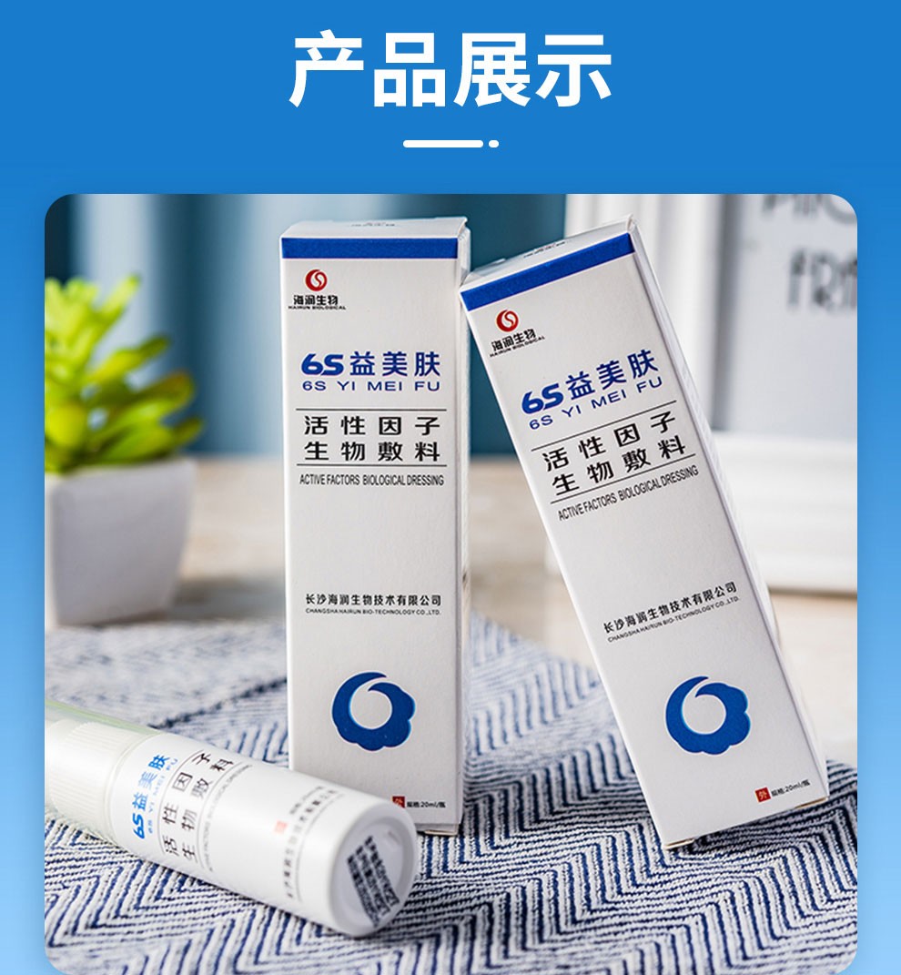6s益美肤活性因子生物敷料银离子喷剂长效抑菌烧烫伤褥疮压疮糖尿病足