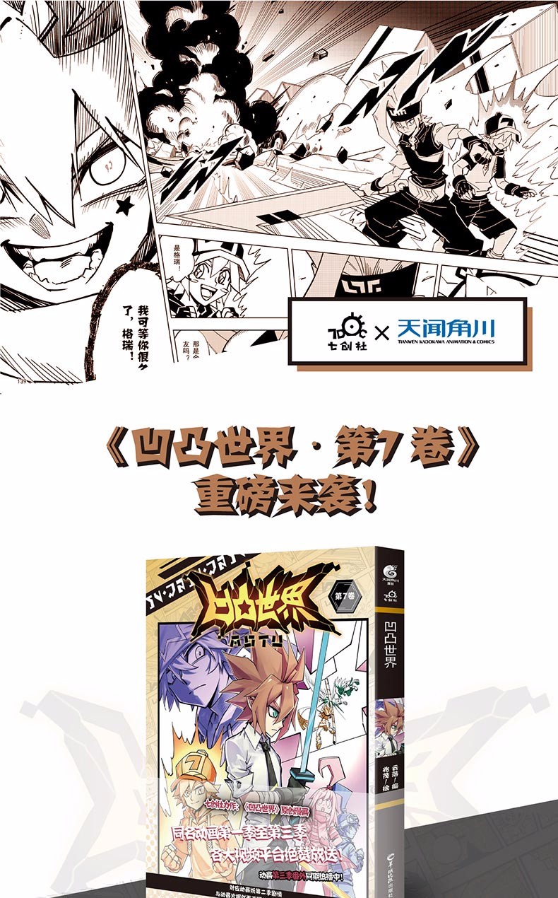 立减21元任意选凹凸世界第三季动画官方设定集限量版凹凸世界漫画第7