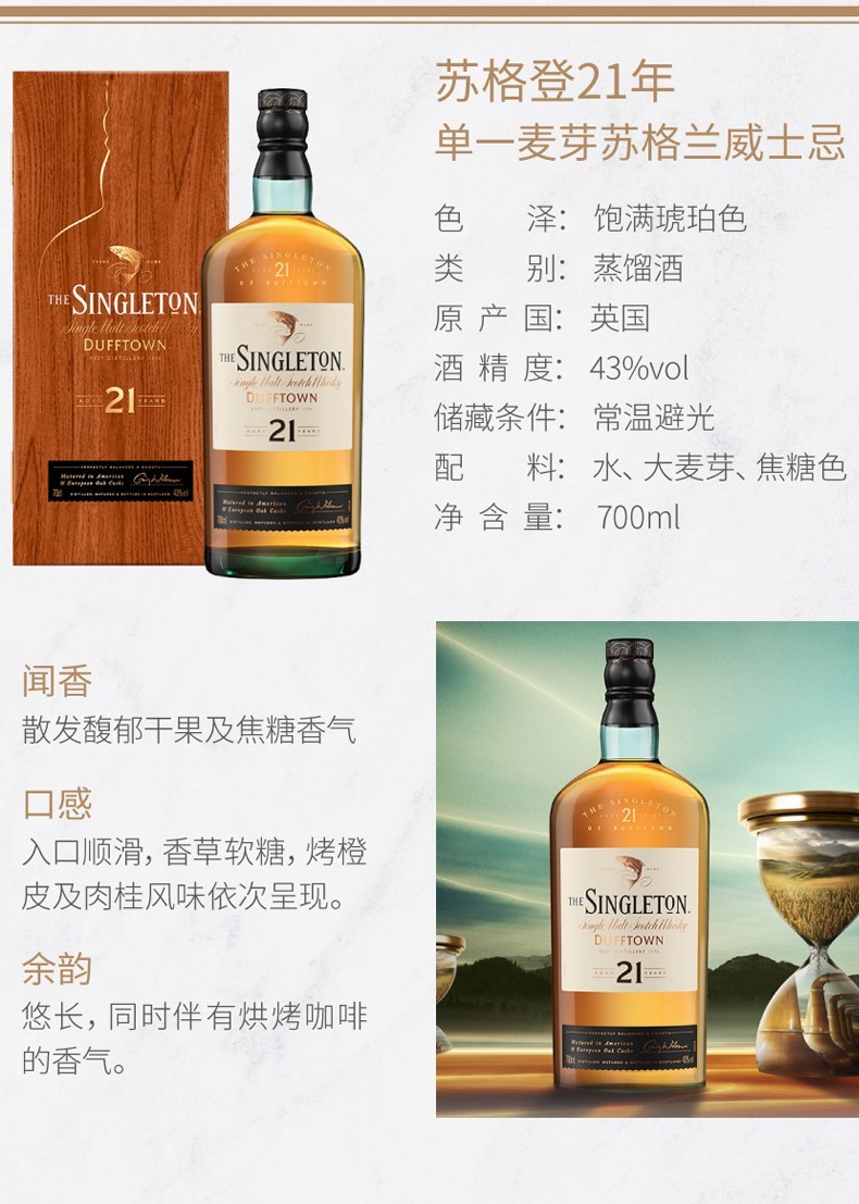 格兰欧德/达夫镇12/15/21/25年 进口洋酒 单一麦芽威士忌 苏格登15年