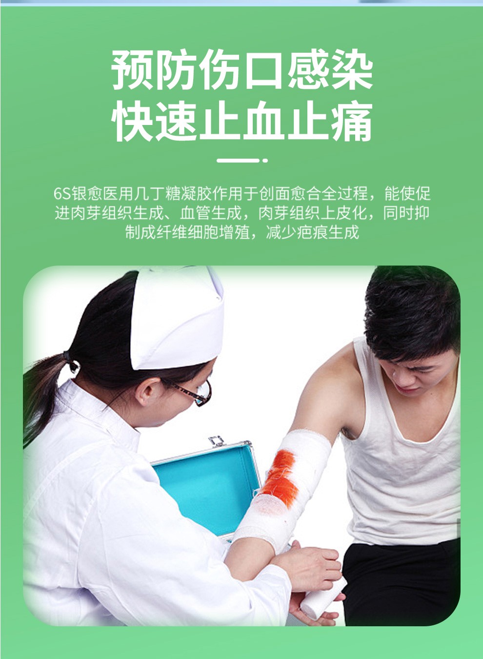 6s医用几丁糖凝胶生物敷料修复烧伤烫褥疮压疮贴皮肤溃疡老烂腿伤口