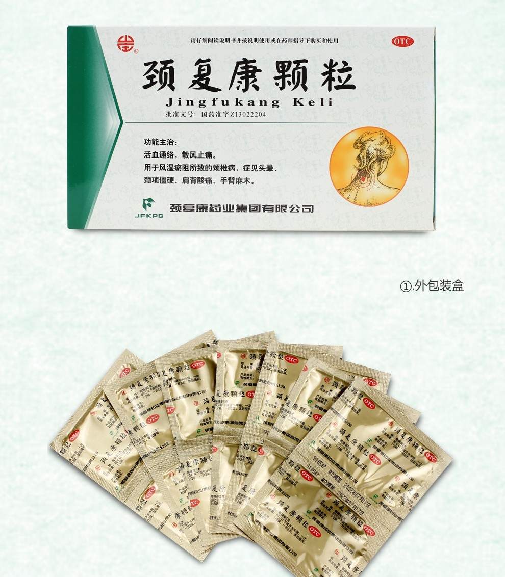 颈复康 颈复康颗粒 5克*14袋/盒 手臂麻木 头晕 活血通络 散风止痛