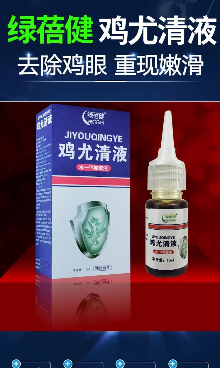 【京东大药房直发】鸡眼药水液特效无痛去鸡眼不残留去手足鸡眼脚底