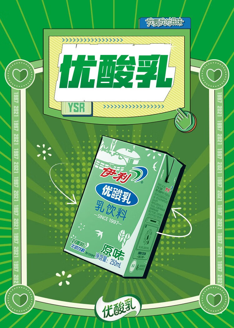 伊利优酸乳原味250ml24盒箱