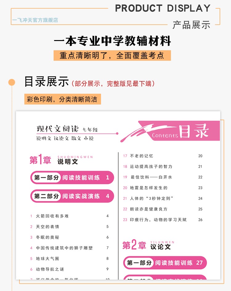 2022新版天津专版一飞冲天现代文阅读七年级初中七年级语文现代文