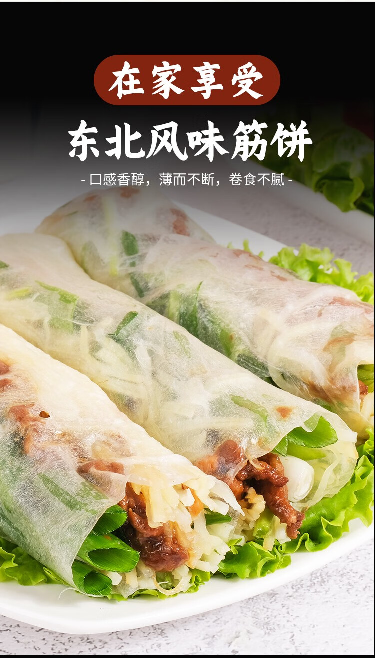 筋饼榆林镇东北小吃筋饼20张/40张/60张春饼面饼早餐手工薄手抓饼