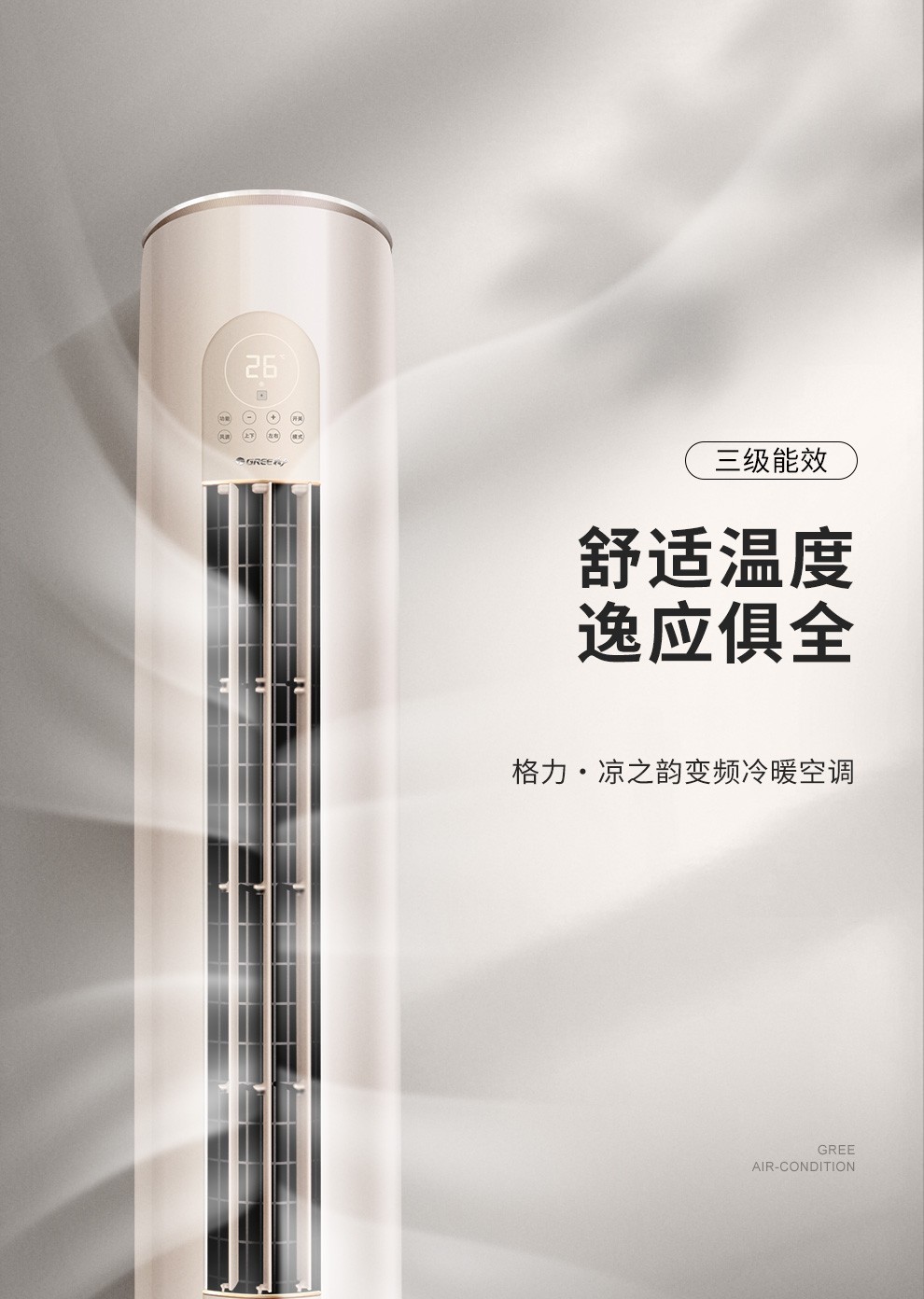 格力(gree) 冷暖柜机 变频 i尚3级节能能效 圆柱体 触摸显示 50555fnh