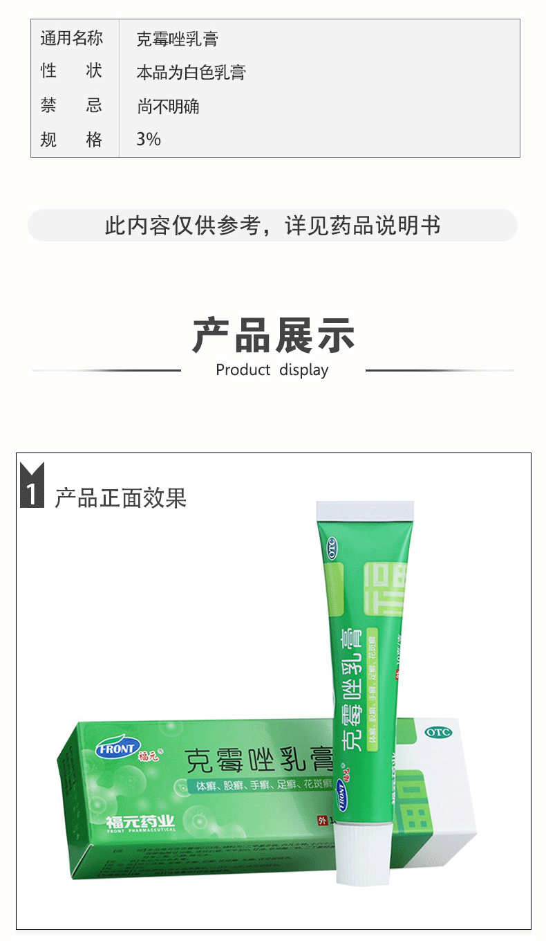 福元 克霉唑乳膏软膏 10g妇科外阴瘙痒霉菌药膏克霉唑霜制挫栓 3盒装