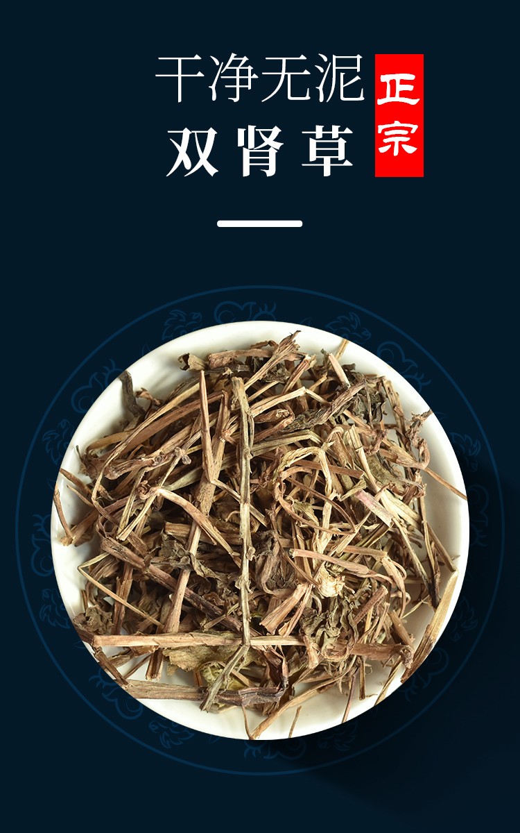 双肾草 500克肾阳草 鸡肾参 对对参【图片 价格 品牌 报价】-京东