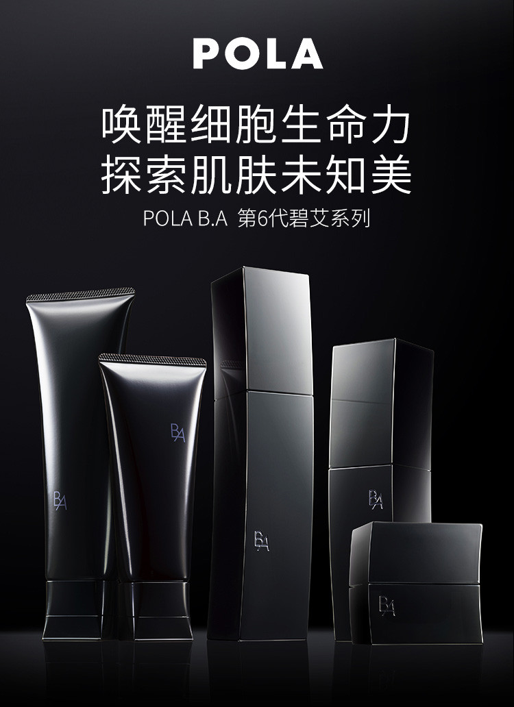 【日本直邮】pola 宝丽 黑b.