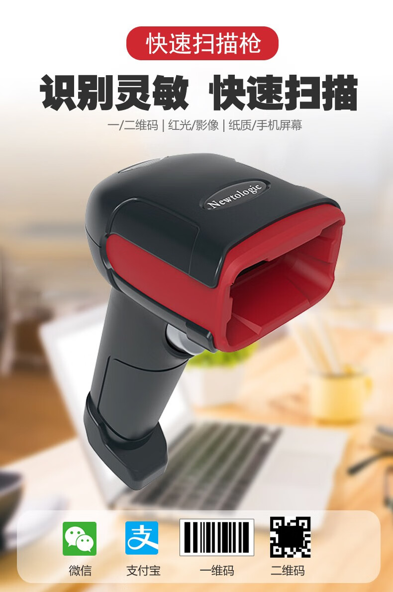 扫描枪扫码枪扫码器餐饮零售快递仓储物流超市条码扫描一二维码收付款
