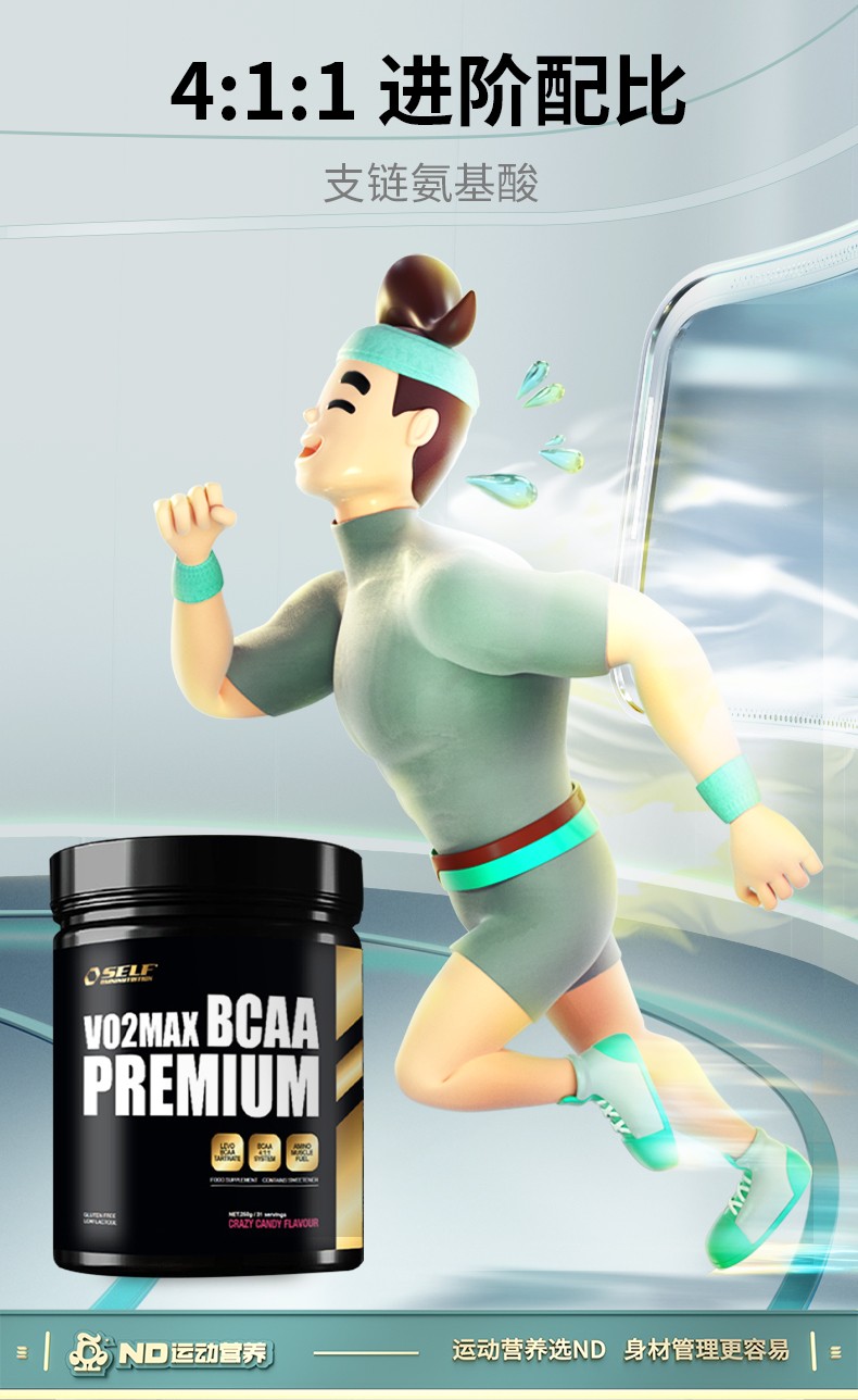 self赛夫bcaa支链氨基酸健身补剂增肌氨基酸粉男女250g支链氨基酸411